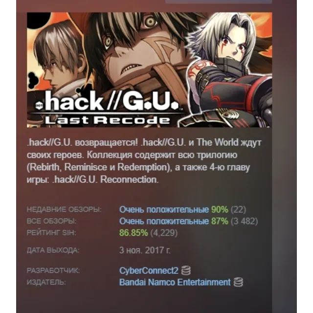 .hack//G.U. Last Recode АВТОДОСТАВКА STEAM GLOBAL МГНОВЕННО ЛИЦЕНЗИЯ