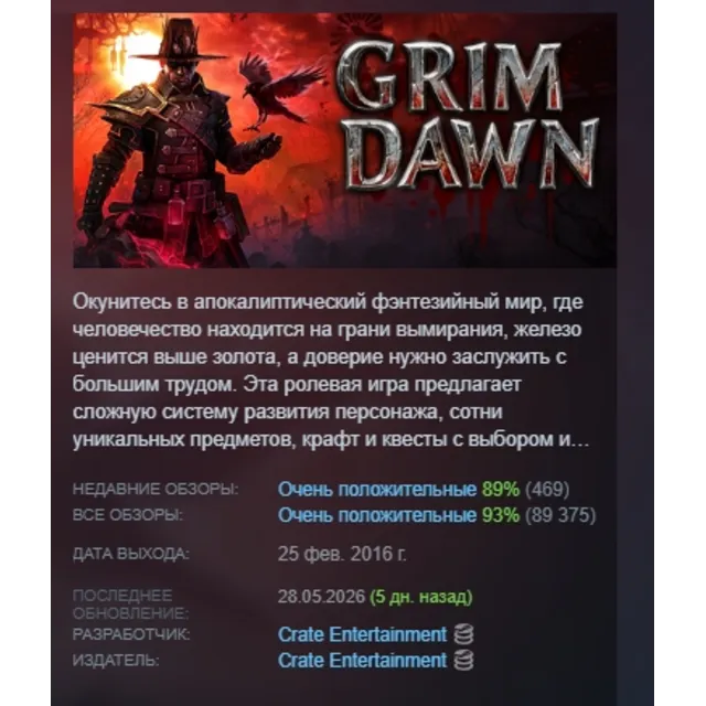 Grim Dawn АВТОДОСТАВКА STEAM GLOBAL МГНОВЕННО ЛИЦЕНЗИЯ