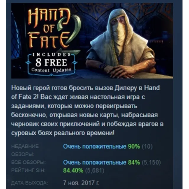 Hand of Fate 2 АВТОДОСТАВКА STEAM GLOBAL МГНОВЕННО ЛИЦЕНЗИЯ
