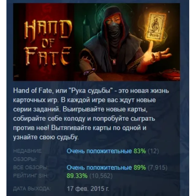 Hand Of Fate АВТОДОСТАВКА STEAM GLOBAL МГНОВЕННО ЛИЦЕНЗИЯ