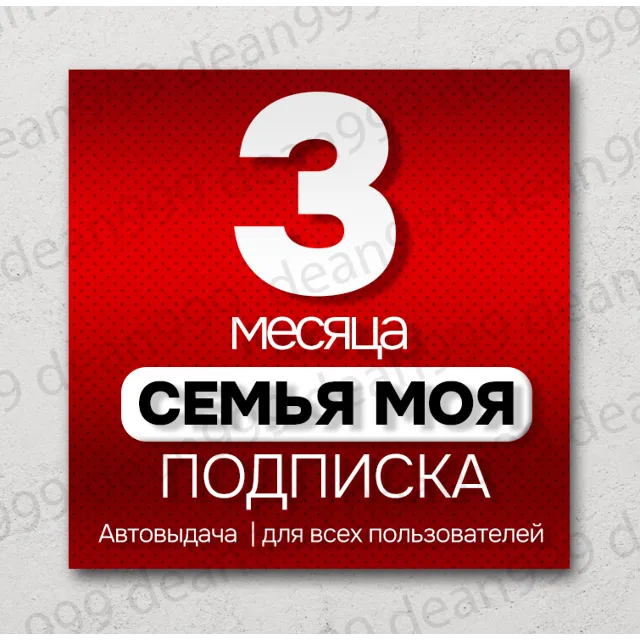 🔺 Я+ | 3 МЕСЯЦА - 90 дней | Приглашение в семью | НА ЛЮБОЙ АККАУНТ🔥 | 💳 0%