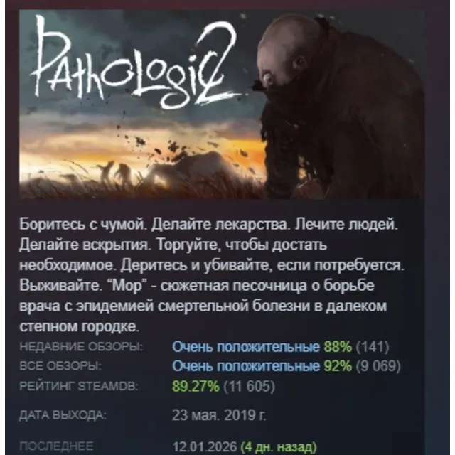 Pathologic 2 АВТОДОСТАВКА STEAM GLOBAL МГНОВЕННО ЛИЦЕНЗИЯ