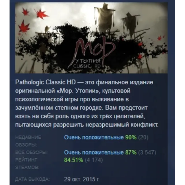 Pathologic Classic HD АВТОДОСТАВКА STEAM GLOBAL МГНОВЕННО ЛИЦЕНЗИЯ