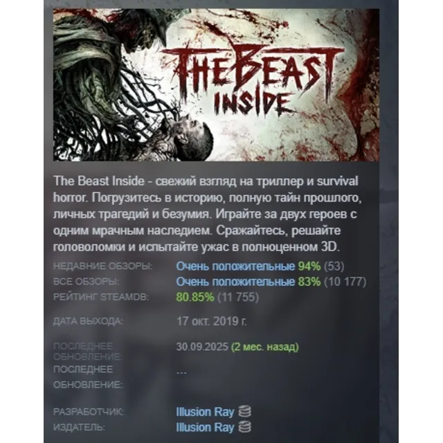 The Beast Inside АВТОДОСТАВКА STEAM GLOBAL МГНОВЕННО ЛИЦЕНЗИЯ