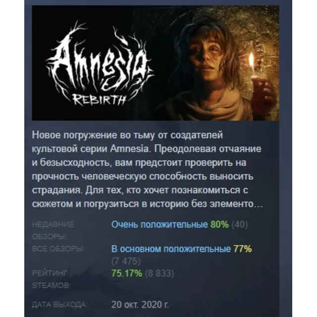 Amnesia Rebirth АВТОДОСТАВКА STEAM GLOBAL МГНОВЕННО ЛИЦЕНЗИЯ
