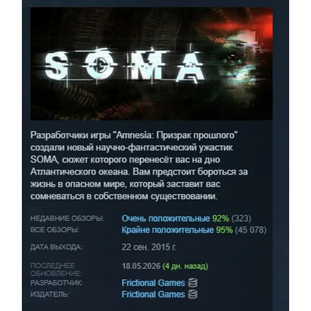 SOMA АВТОДОСТАВКА STEAM GLOBAL МГНОВЕННО ЛИЦЕНЗИЯ