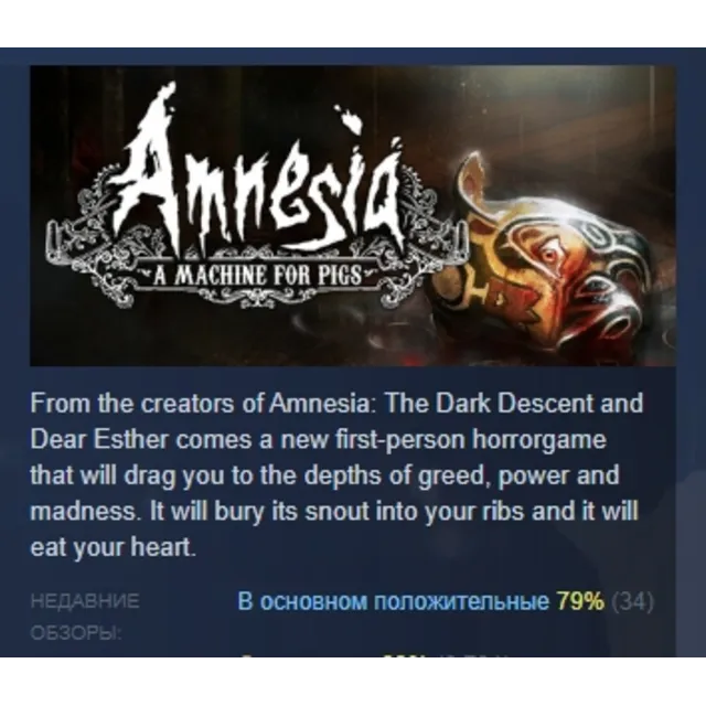 Amnesia: A Machine for Pigs АВТОДОСТАВКА STEAM GLOBAL МГНОВЕННО ЛИЦЕНЗИЯ