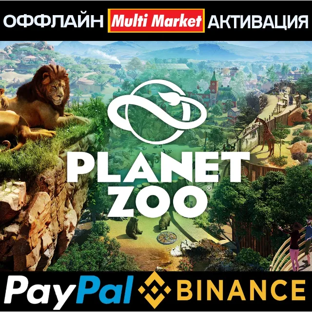 PLANET ZOO ULTIMATE EDITION+ВСЕ DLC 🅿️ 𝗣𝐀𝐘𝗣𝐀𝐋