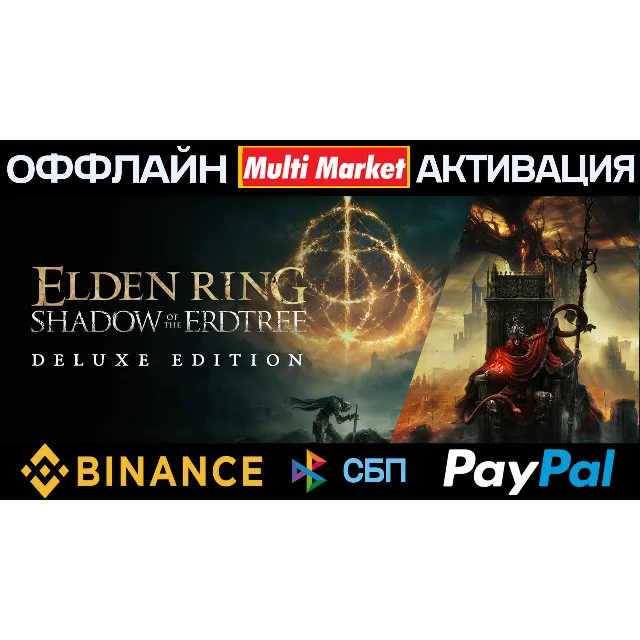 ELDEN RING Shadow of the Erdtree Edition STEAM 🅿️ 𝗣𝐀𝐘𝗣𝐀𝐋