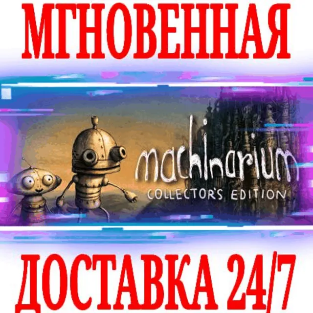 ✅Machinarium Collector's Edition⭐Steam\РФ+Мир\Key⭐ + 🎁