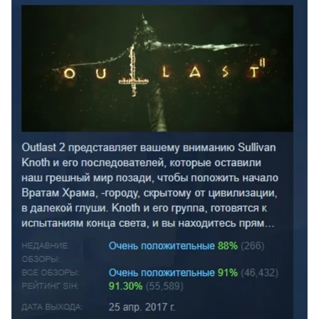 Outlast 2 АВТОДОСТАВКА STEAM GLOBAL МГНОВЕННО ЛИЦЕНЗИЯ