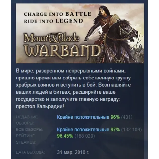 Mount and Blade: Warband АВТОДОСТАВКА STEAM GLOBAL МГНОВЕННО ЛИЦЕНЗИЯ