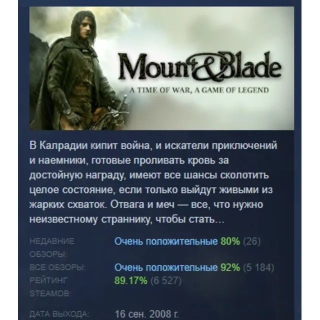 Mount and Blade АВТОДОСТАВКА STEAM GLOBAL МГНОВЕННО ЛИЦЕНЗИЯ