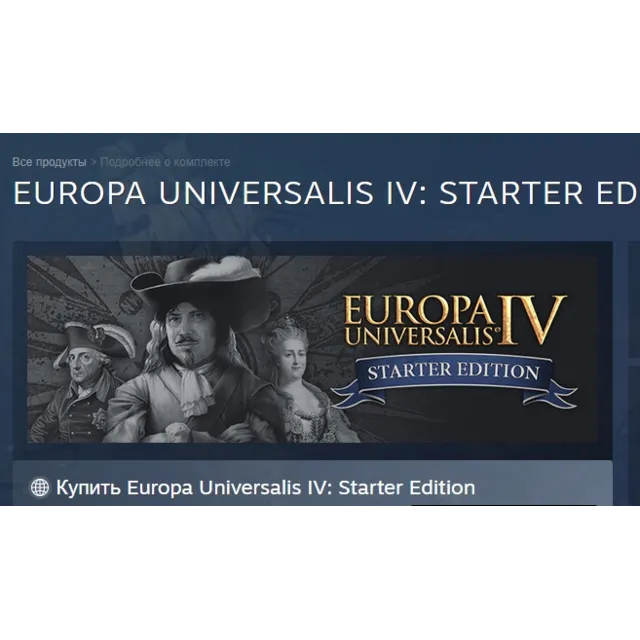 Europa Universalis IV: Starter Edition АВТОДОСТАВКА STEAM GLOBAL МГНОВЕННО ЛИЦЕНЗИЯ