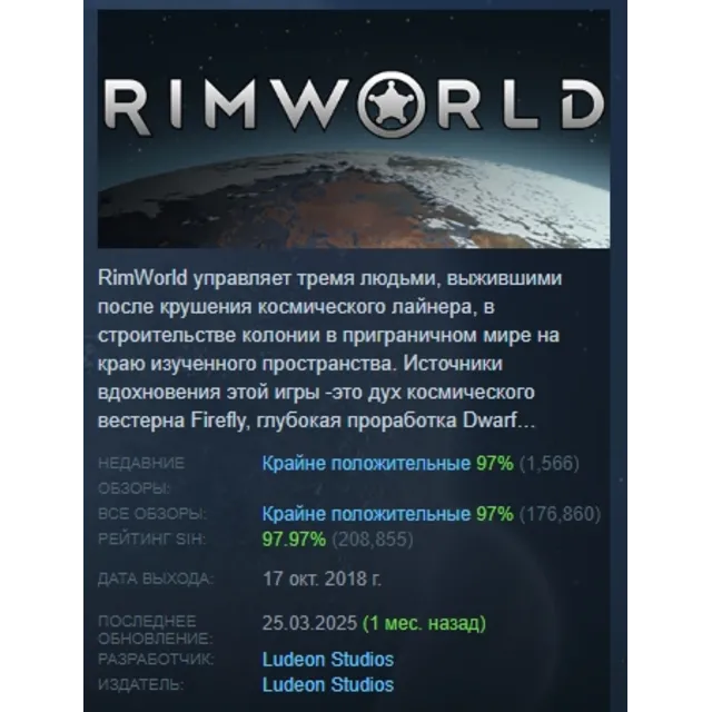 RimWorld АВТОДОСТАВКА STEAM GLOBAL МГНОВЕННО ЛИЦЕНЗИЯ