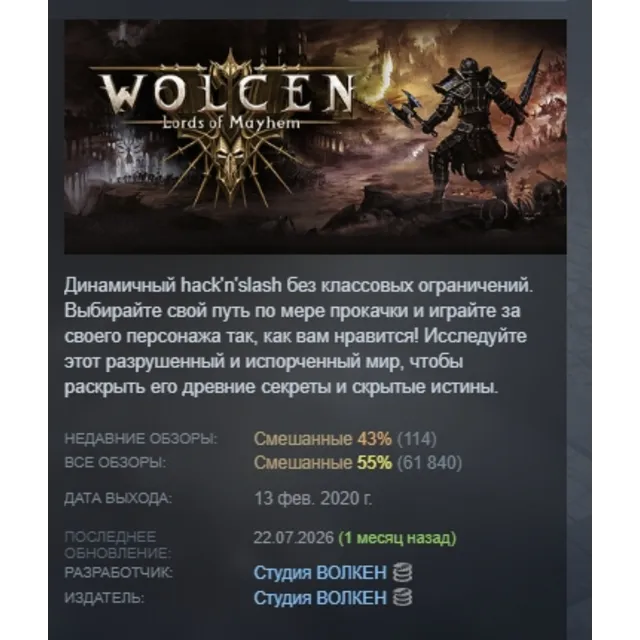Wolcen: Lords of Mayhem АВТОДОСТАВКА STEAM GLOBAL МГНОВЕННО ЛИЦЕНЗИЯ