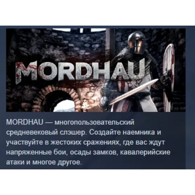 MORDHAU АВТОДОСТАВКА STEAM GLOBAL МГНОВЕННО ЛИЦЕНЗИЯ