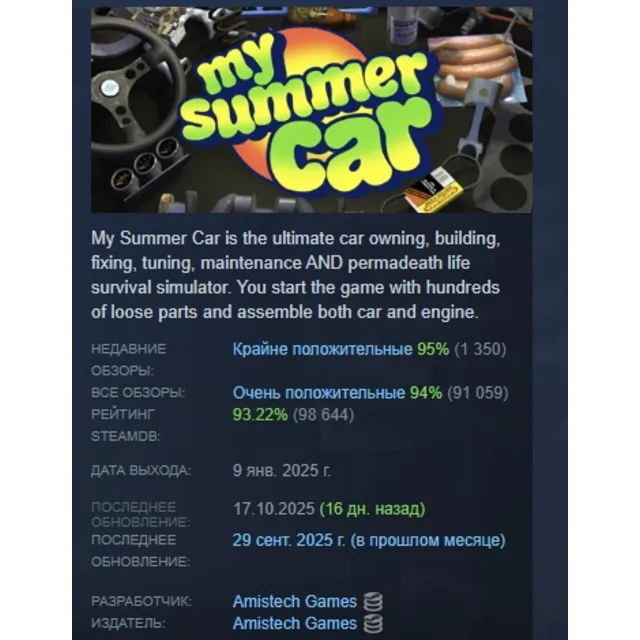 My Summer Car АВТОДОСТАВКА STEAM GLOBAL МГНОВЕННО ЛИЦЕНЗИЯ