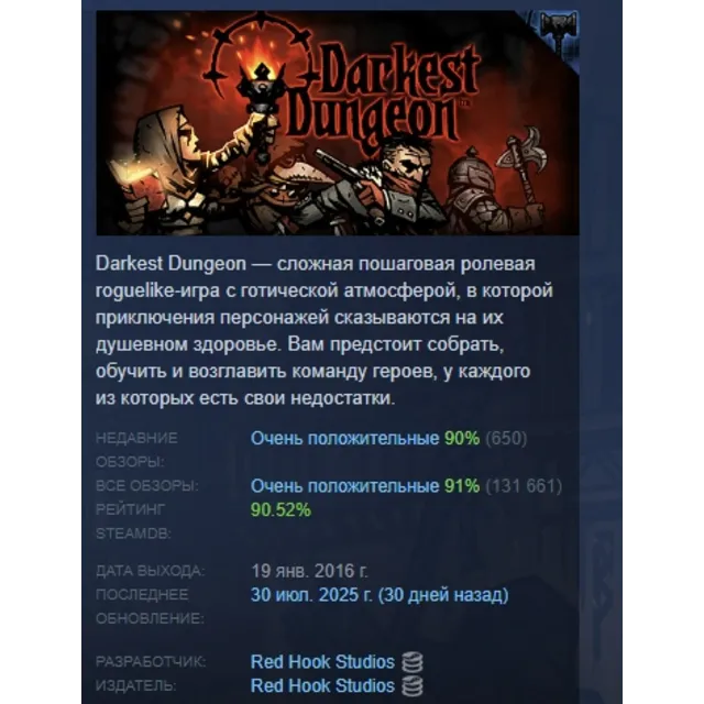Darkest Dungeon АВТОДОСТАВКА STEAM GLOBAL МГНОВЕННО ЛИЦЕНЗИЯ