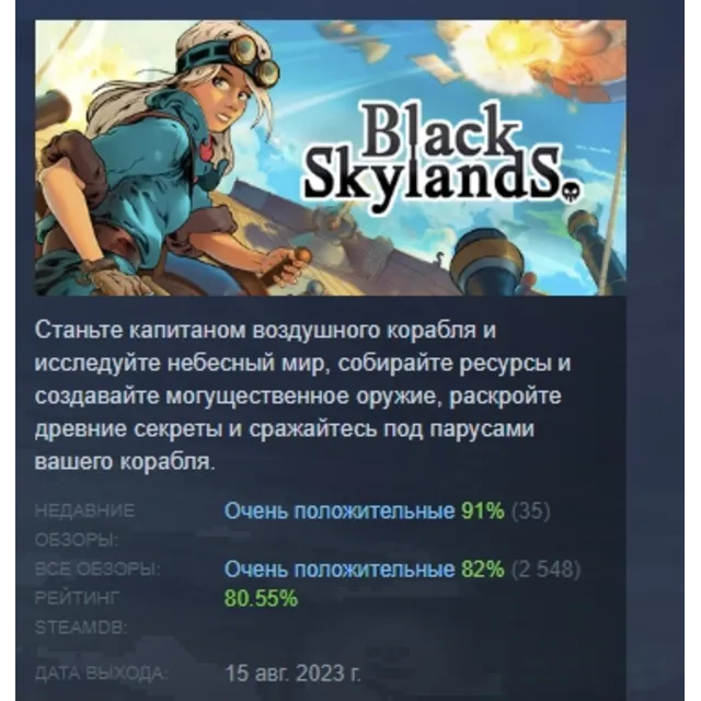 Black Skylands АВТОДОСТАВКА STEAM GLOBAL МГНОВЕННО ЛИЦЕНЗИЯ
