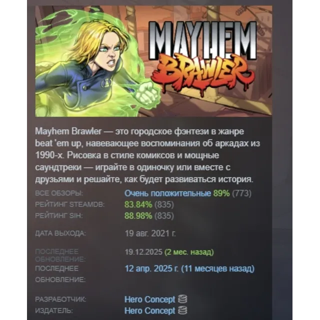 Mayhem Brawler АВТОДОСТАВКА STEAM GLOBAL МГНОВЕННО ЛИЦЕНЗИЯ