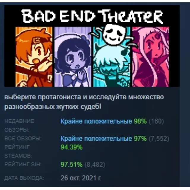 BAD END THEATER ТЕАТР ПЛОХИХ КОНЦОВОК АВТОДОСТАВКА STEAM GLOBAL МГНОВЕННО ЛИЦЕНЗИЯ