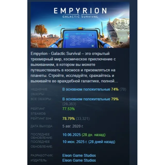 Empyrion - Galactic Survival АВТОДОСТАВКА STEAM GLOBAL МГНОВЕННО ЛИЦЕНЗИЯ