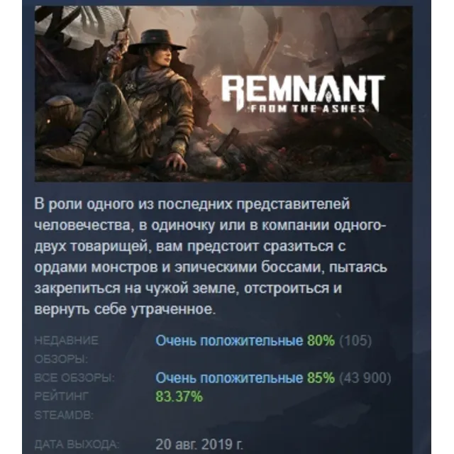 Remnant: From the Ashes АВТОДОСТАВКА STEAM GLOBAL МГНОВЕННО ЛИЦЕНЗИЯ