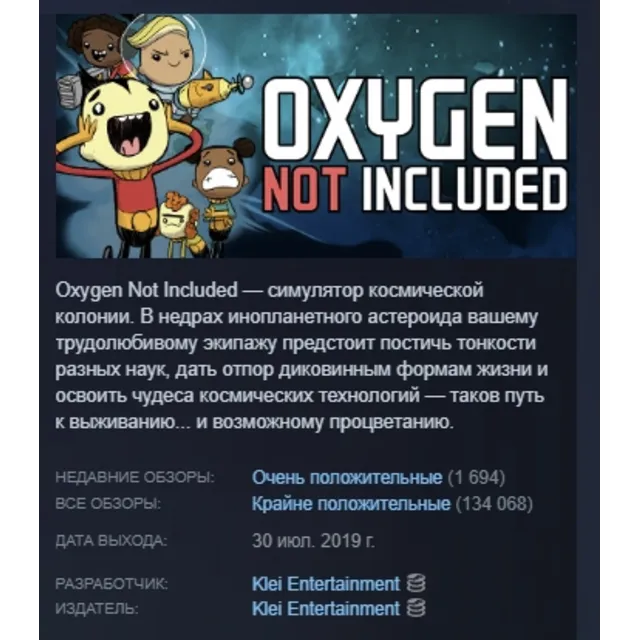 Oxygen Not Included АВТОДОСТАВКА STEAM GLOBAL МГНОВЕННО ЛИЦЕНЗИЯ