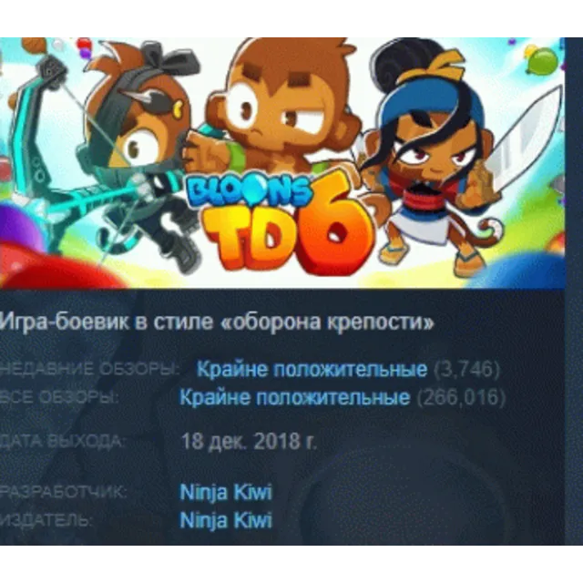 Bloons TD 6 АВТОДОСТАВКА STEAM GLOBAL МГНОВЕННО ЛИЦЕНЗИЯ