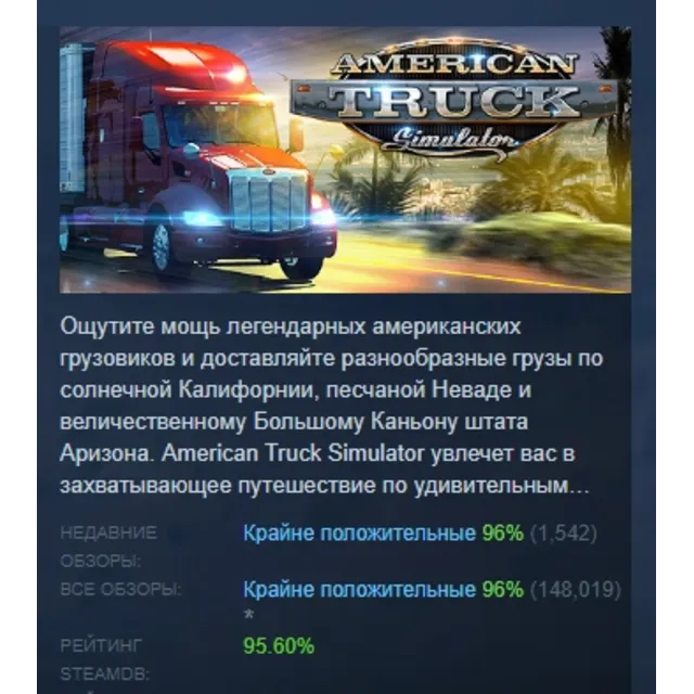 American Truck Simulator АВТОДОСТАВКА STEAM GLOBAL МГНОВЕННО ЛИЦЕНЗИЯ