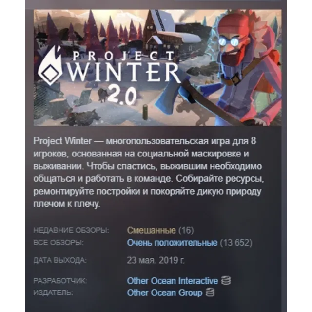 Project Winter АВТОДОСТАВКА STEAM GLOBAL МГНОВЕННО ЛИЦЕНЗИЯ