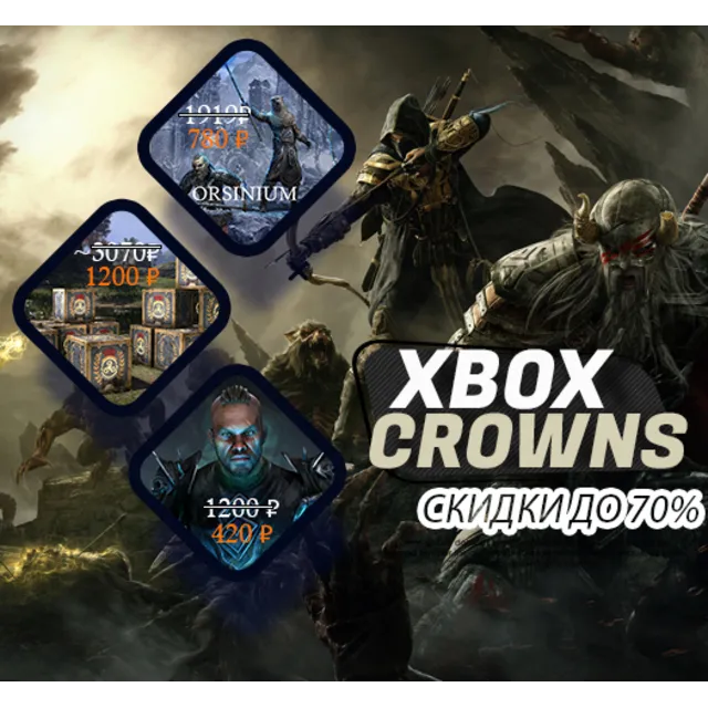 ✅XBOX Кроны дешево/ TESO / DLC / Elder Scrolls Online