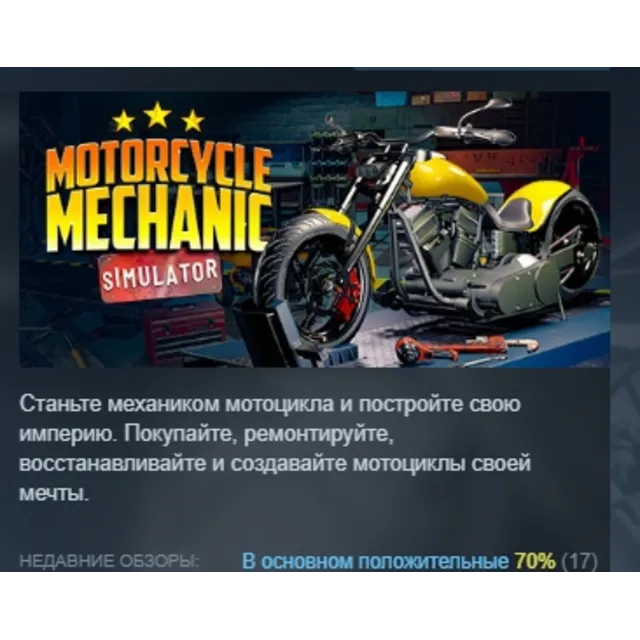 Motorcycle Mechanic Simulator 2021 АВТОДОСТАВКА STEAM GLOBAL МГНОВЕННО ЛИЦЕНЗИЯ