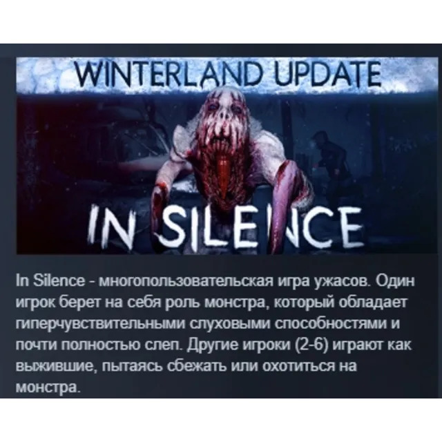 In Silence АВТОДОСТАВКА STEAM GLOBAL МГНОВЕННО ЛИЦЕНЗИЯ