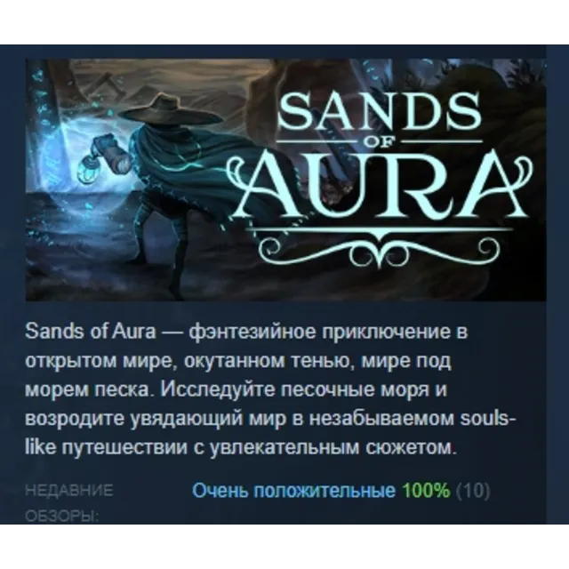 Sands of Aura 💎 АВТОДОСТАВКА STEAM GLOBAL МГНОВЕННО ЛИЦЕНЗИЯ