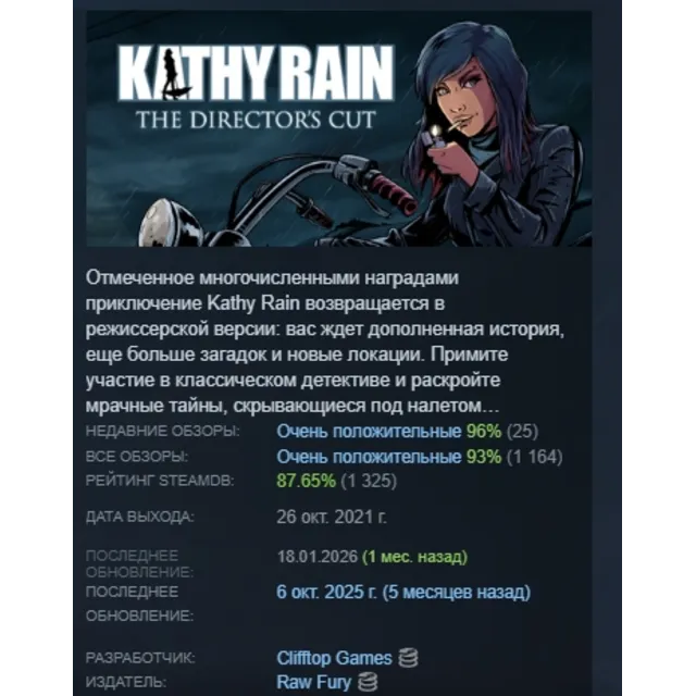 Kathy Rain: Director's Cut АВТОДОСТАВКА STEAM GLOBAL МГНОВЕННО ЛИЦЕНЗИЯ