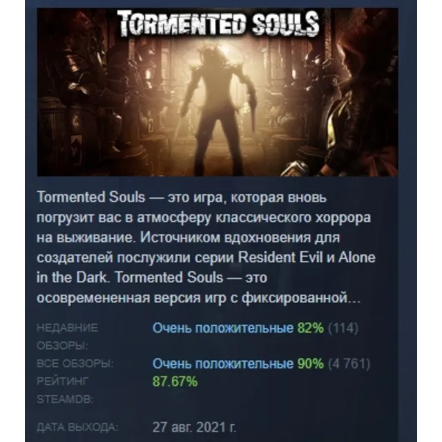 Tormented Souls АВТОДОСТАВКА STEAM GLOBAL МГНОВЕННО ЛИЦЕНЗИЯ