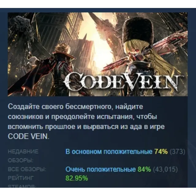 CODE VEIN Deluxe Edition АВТОДОСТАВКА STEAM GLOBAL МГНОВЕННО ЛИЦЕНЗИЯ