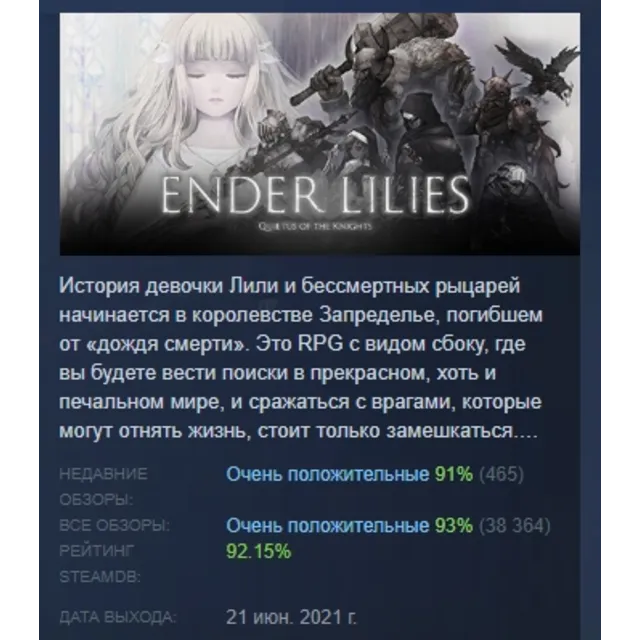 ENDER LILIES: Quietus of the Knights АВТОДОСТАВКА STEAM GLOBAL МГНОВЕННО ЛИЦЕНЗИЯ