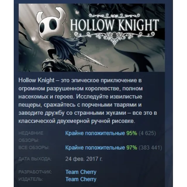 Hollow Knight АВТОДОСТАВКА STEAM GLOBAL МГНОВЕННО ЛИЦЕНЗИЯ