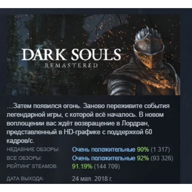 DARK SOULS: REMASTERED АВТОДОСТАВКА STEAM GLOBAL МГНОВЕННО ЛИЦЕНЗИЯ