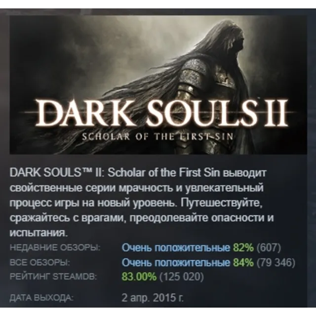 DARK SOULS II: Scholar of the First Sin АВТОДОСТАВКА STEAM GLOBAL МГНОВЕННО ЛИЦЕНЗИЯ