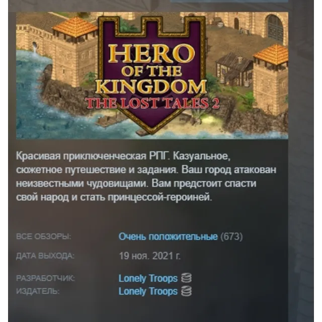 Герой Королевства: Утраченные Сказания 2 АВТОДОСТАВКА STEAM GLOBAL МГНОВЕННО ЛИЦЕНЗИЯ