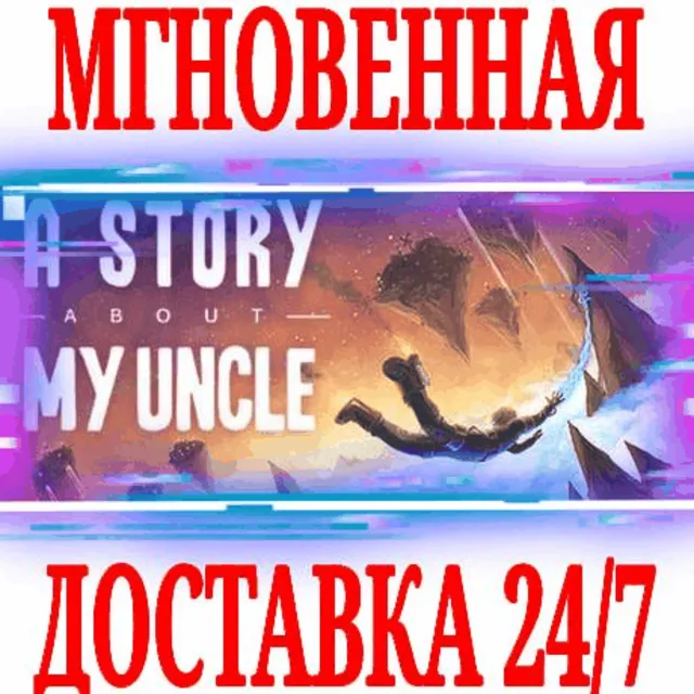 ✅A Story About My Uncle ⭐Steam\РФ+Весь Мир\Key⭐ + Бонус