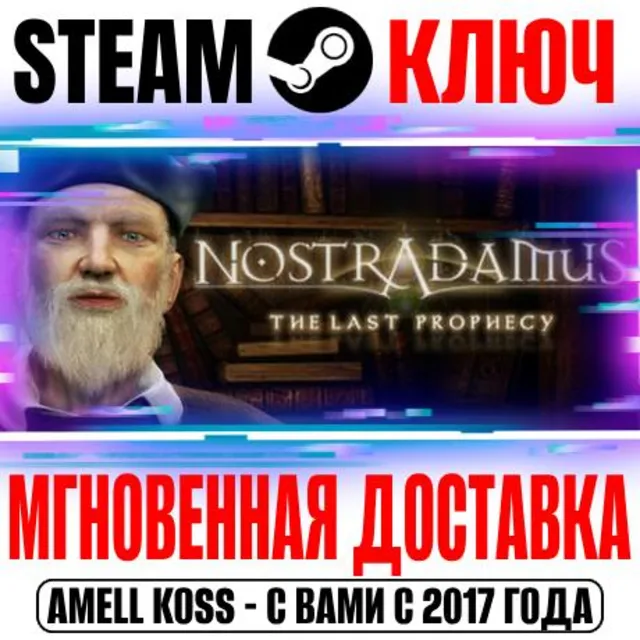 ⚫Nostradamus The Last Prophecy Steam Ключ РФ+Мир +Бонус