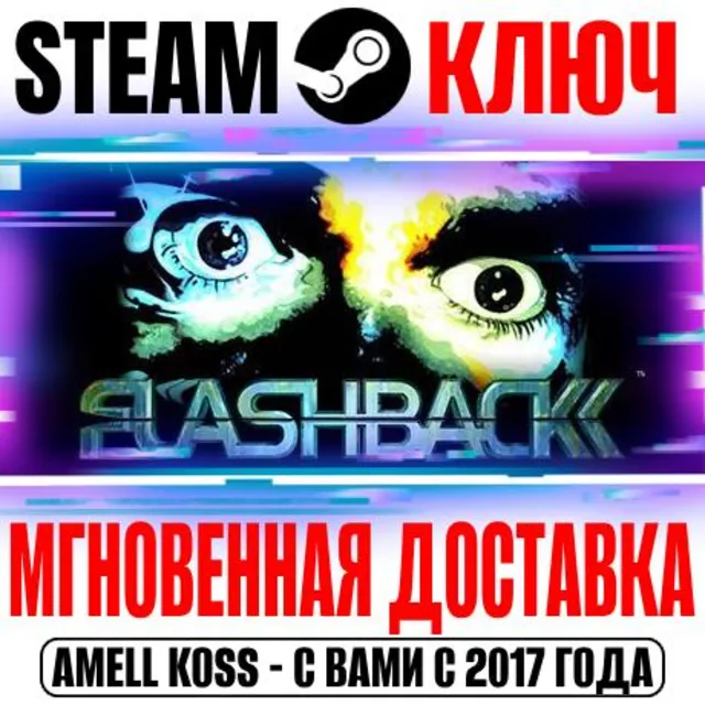 ⚫Flashback (1993) Steam Ключ РФ+Мир +Бонус