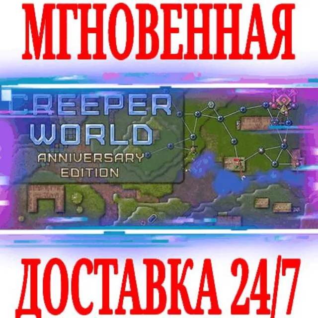 ✅Creeper World: Anniversary Edition ⭐Steam\Key⭐ + 🎁