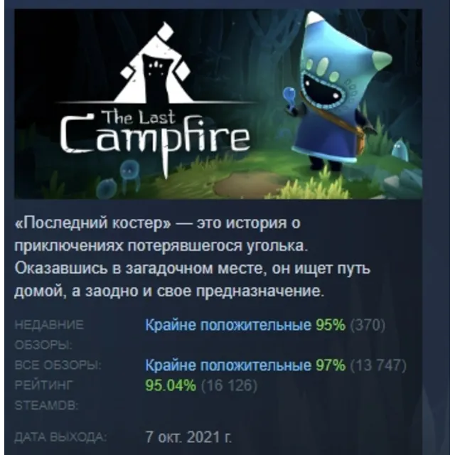 The Last Campfire АВТОДОСТАВКА STEAM GLOBAL МГНОВЕННО ЛИЦЕНЗИЯ