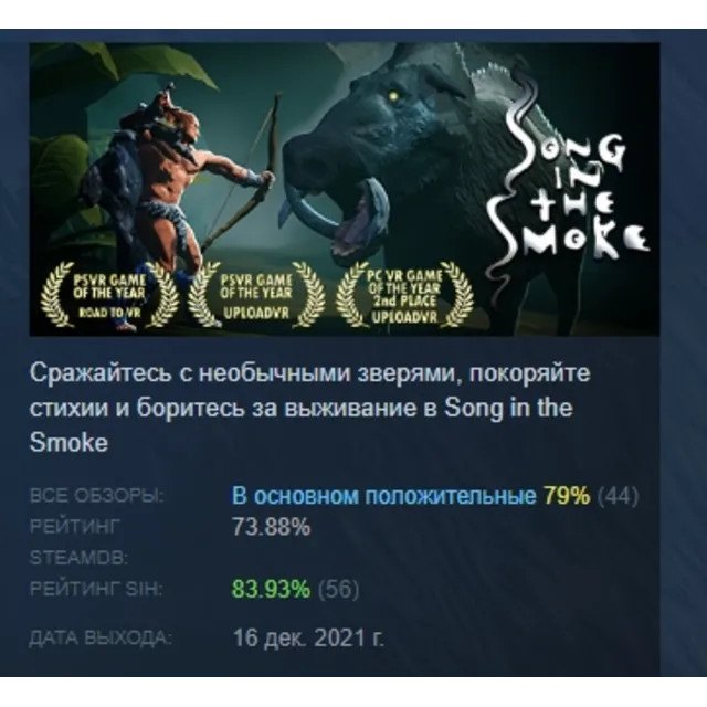 Song in the Smoke АВТОДОСТАВКА STEAM GLOBAL МГНОВЕННО ЛИЦЕНЗИЯ